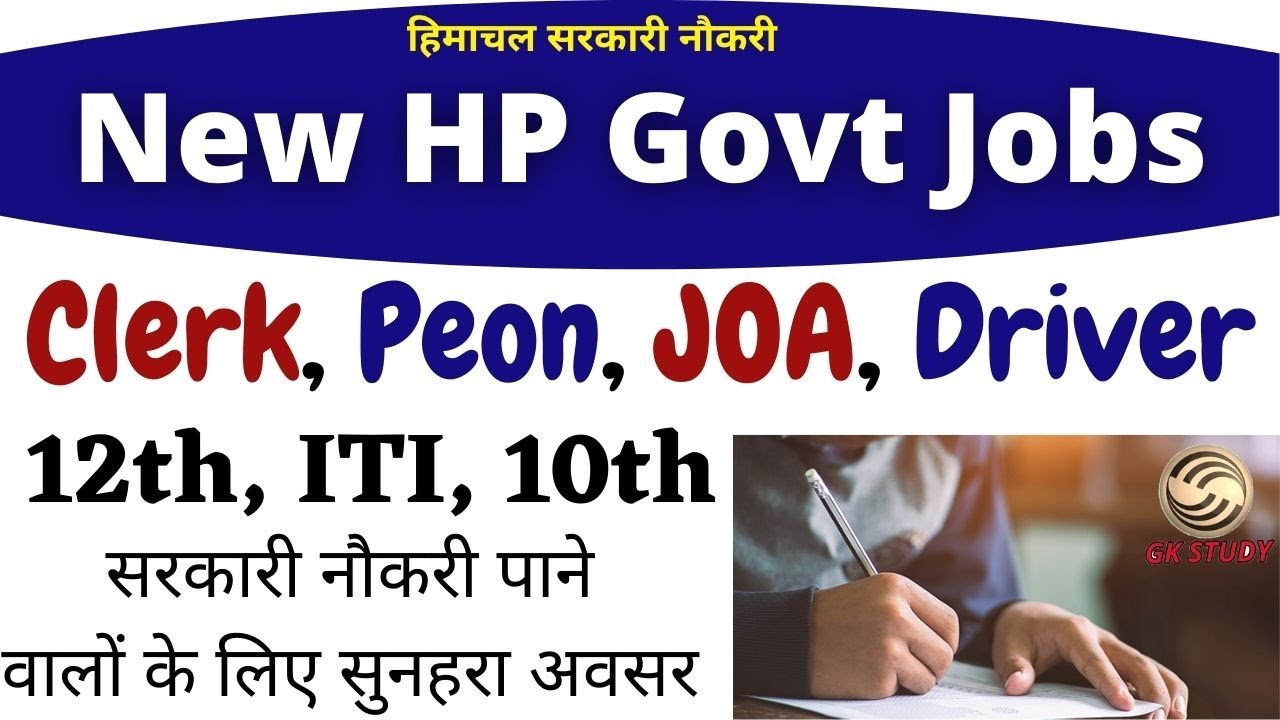 New HP Govt Jobs 2020 || JOA, Clerk, Peon, Driver etc || हिमाचल सरकारी नौकरी || GK STUDY ||