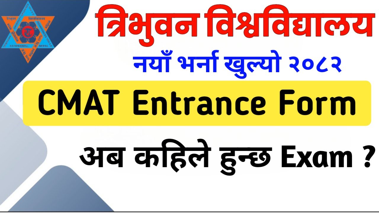 CMAT Entrance Notice 2082 | How to Fill up Entrance Form | TU CMAT Entrance Exam