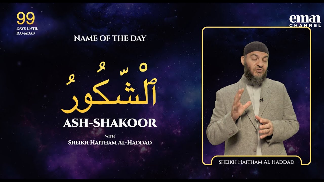 Ash-Shakoor | 99 Names of Allah | Sheikh Haitham al-Haddad | 99 Days Left Until Ramadan