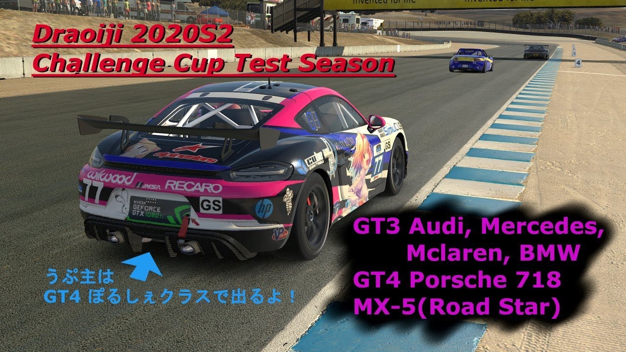 iRacing Drapoji 2020S2 Challenge Cup test season