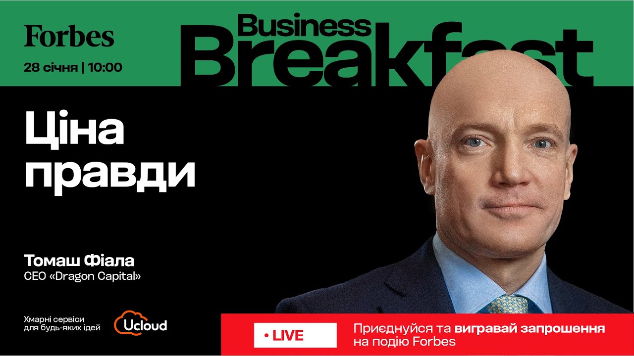 Dragon capital, Українська правда, інвестиції / Томаш Фіала × Володимир Федорін у прямому ефірі