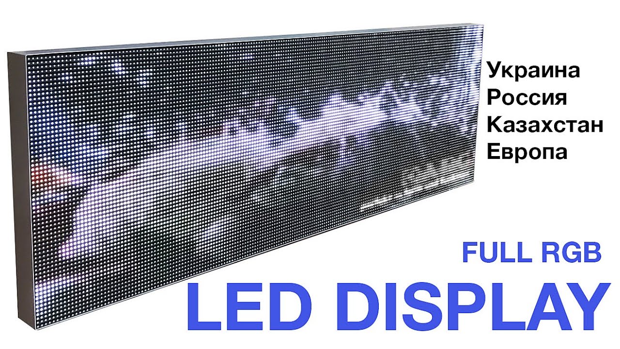 Установка и аренда светодиодных экранов Led Display табло внешняя реклама в Киеве Top-Device