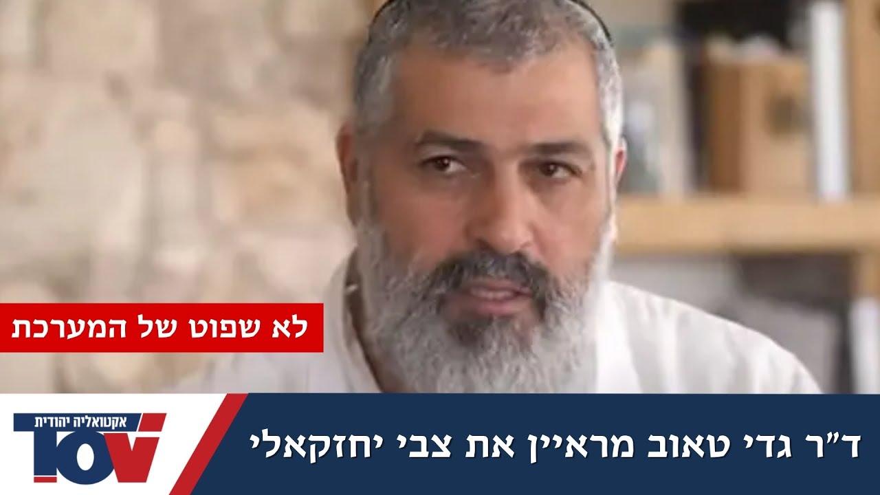 צבי יחזקאלי רוצה לפקוח את העיניים של הישראלים: 
