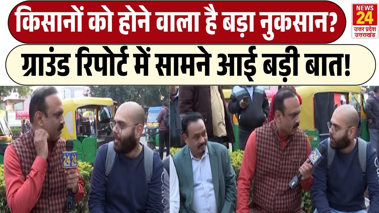 Rajiv Ranjan Mahaul Kya Hai: Farmers को होने वाला है बड़ा नुकसान? | Report में सामने आई बड़ी बात!