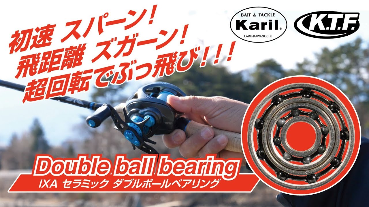 KTF ダブルボールベアリング のアドバンテージ Double ball bearing