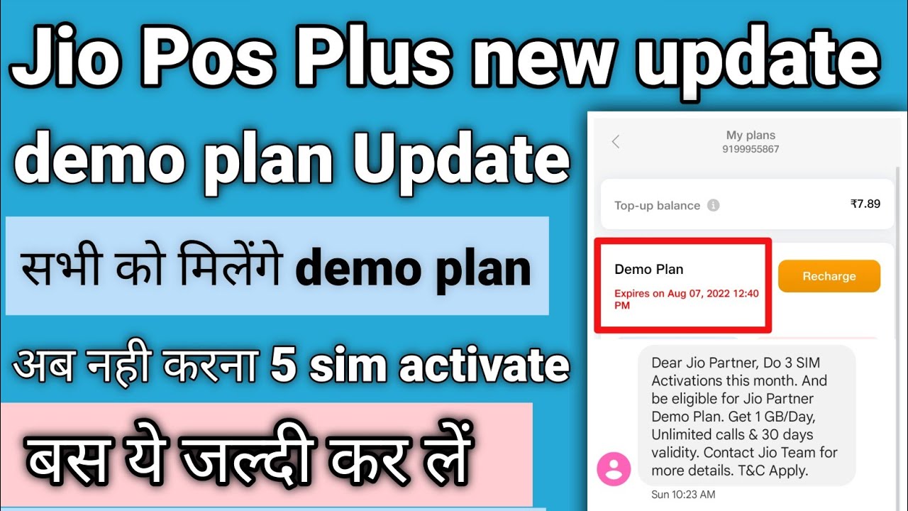 Jio pos plus new update demo plan update सभी को मिलेंगे demo plan नही करना 5 sim activate जल्दी करें