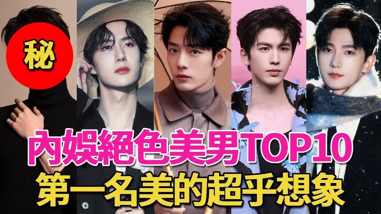 10位陸劇男星「證件照」大踢爆！張凌赫根本認不出，宋威龍從小帥到大，肖戰判若兩人，只有他越長越醜！#肖戰#成毅#楊洋#白敬亭#宋威龍#龔俊#吳磊#王鶴棣#羅雲熙#張淩赫#呱唧娛樂
