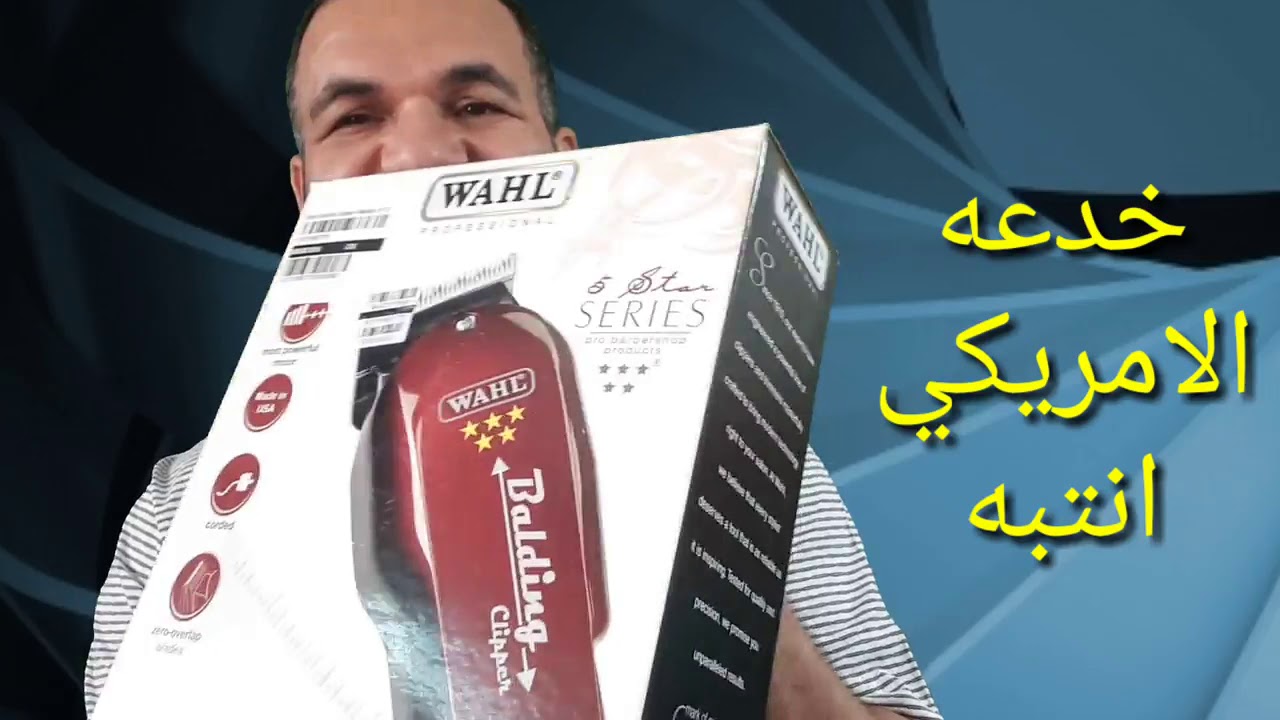 الامريكي الزيرو wahl  BaLding