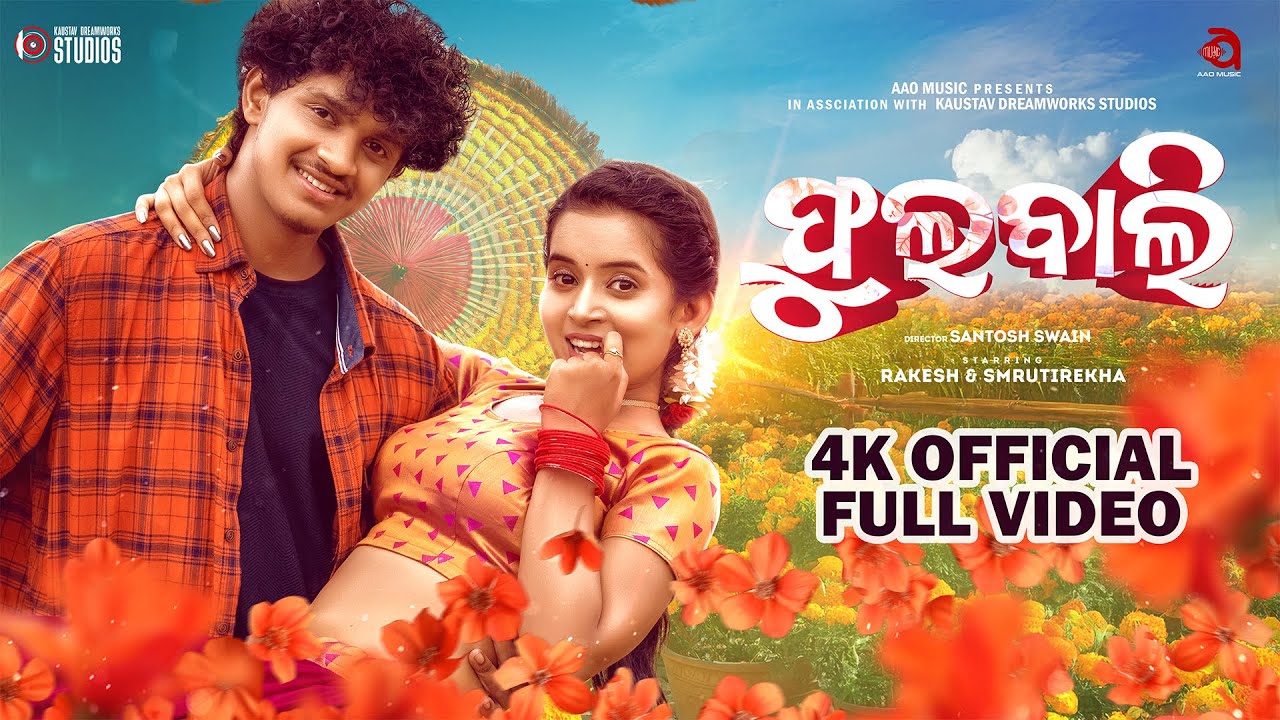 Phulabali (ଫୁଲବାଲି) | Odia Romantic Song | Rakesh & Smrutirekha | Kuldeep & Smaranika | AAO Music