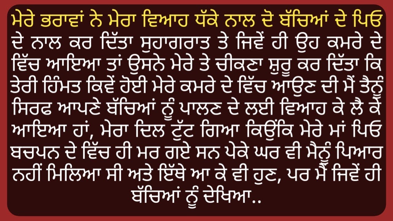 Punjabi Kahaniya | Punjabi Stories | Kahaniyan