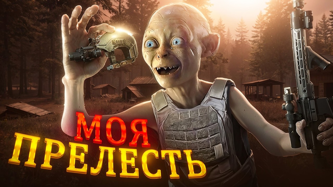 ИГРАЮ ТОЛЬКО С ТЕПЛОВИЗОРОМ в Arena Breakout: Infinite