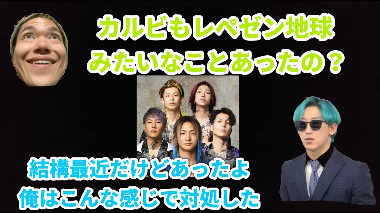 【レぺゼン地球】経営者界隈では当たり前⁉カルビもDJ社長と同じ会社乗っ取りに実は合ってました。カルビはこのように対処したみたいです【へきトラ劇場】