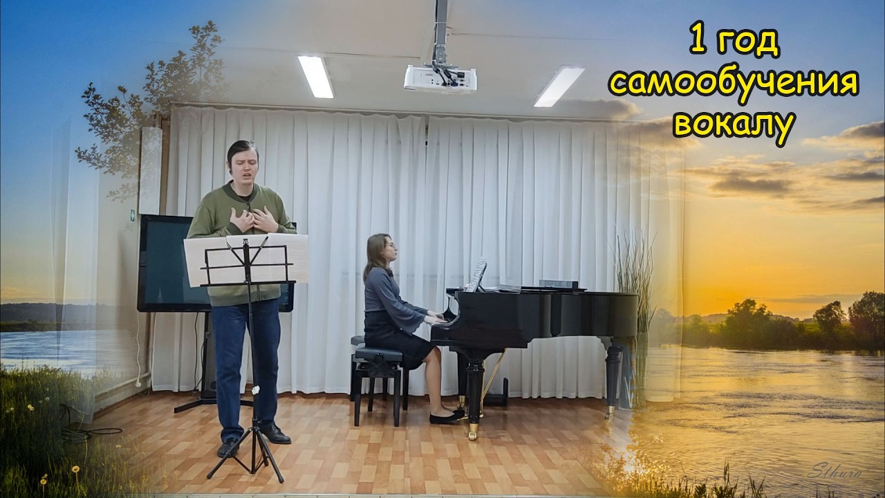 Дневник вокала Котова Саши. 1 год самообучения. Распевка. Романс 