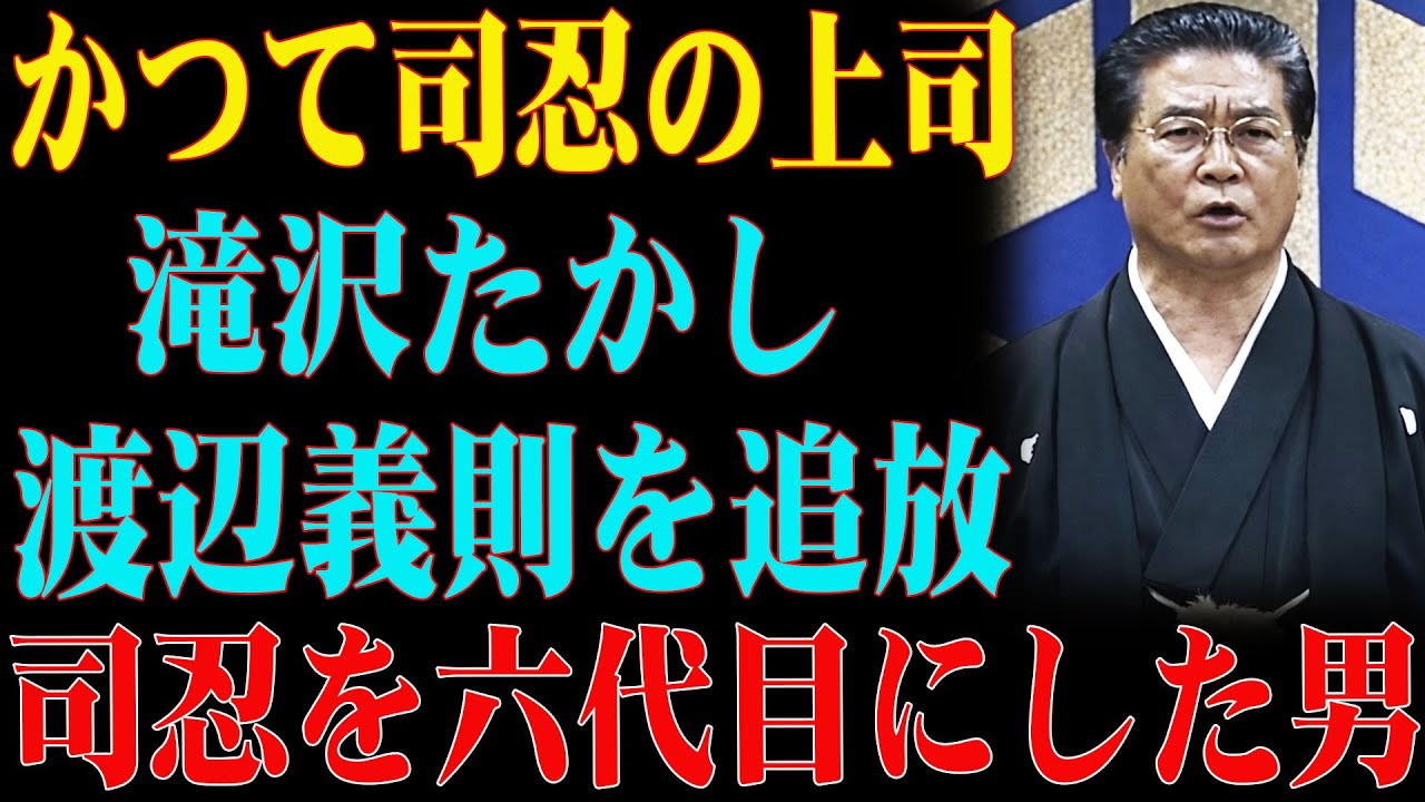 【六代目山口組元組長】司忍派によるクーデターで六代目組長を権力の座に導いた縁の下の力持ち。