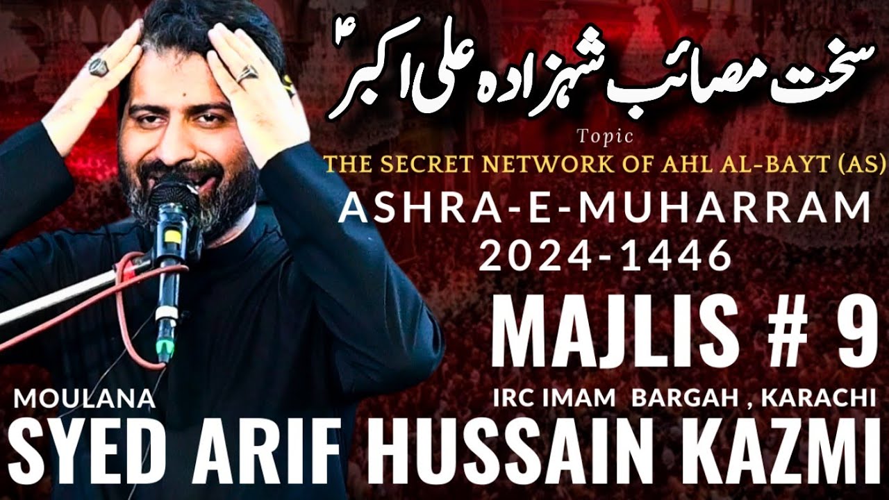 9th Majlis 2024-1446 || Moulana Syed Arif Hussain Kazmi || 9th Muharram 2024 IRC Imam Bargah Khi
