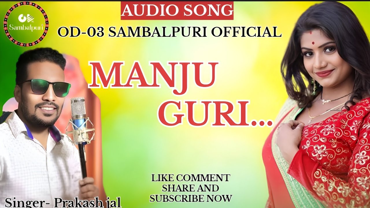 Manju Guri!Sambalpuri Song! Prakash Jal! Od03 Sambalpuri Official