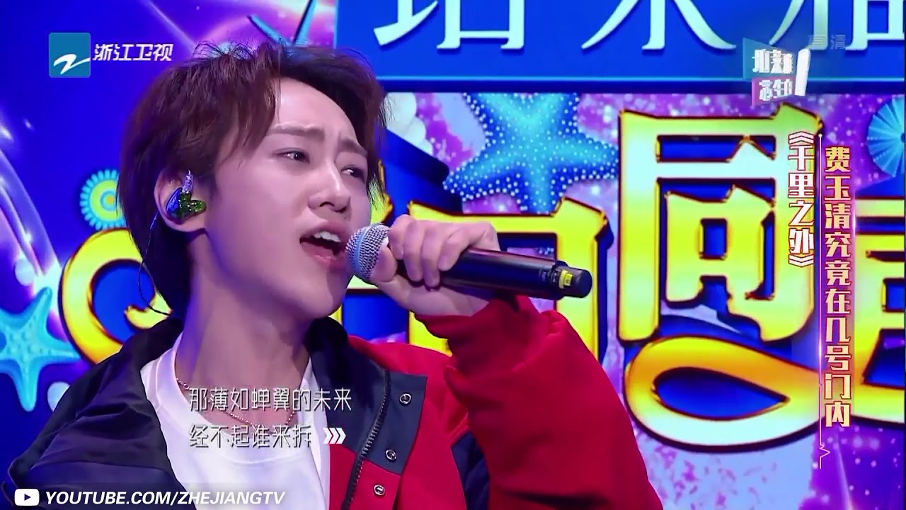 【纯享版】有些歌就是能轻易的将人拉回10年前！《千里之外》上 费玉清《异口同声》/浙江卫视官方HD/