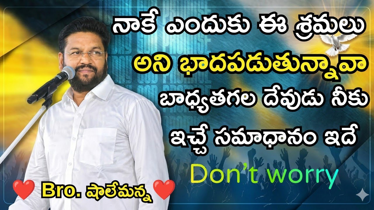 🍓ఈ రోజు సాయంత్రం దేవుడు నీకు ఇచ్చు జీవఫలము🍓MSG BY SHALEMANNA #ytshorts#youtube#04/03/2025#wednesday