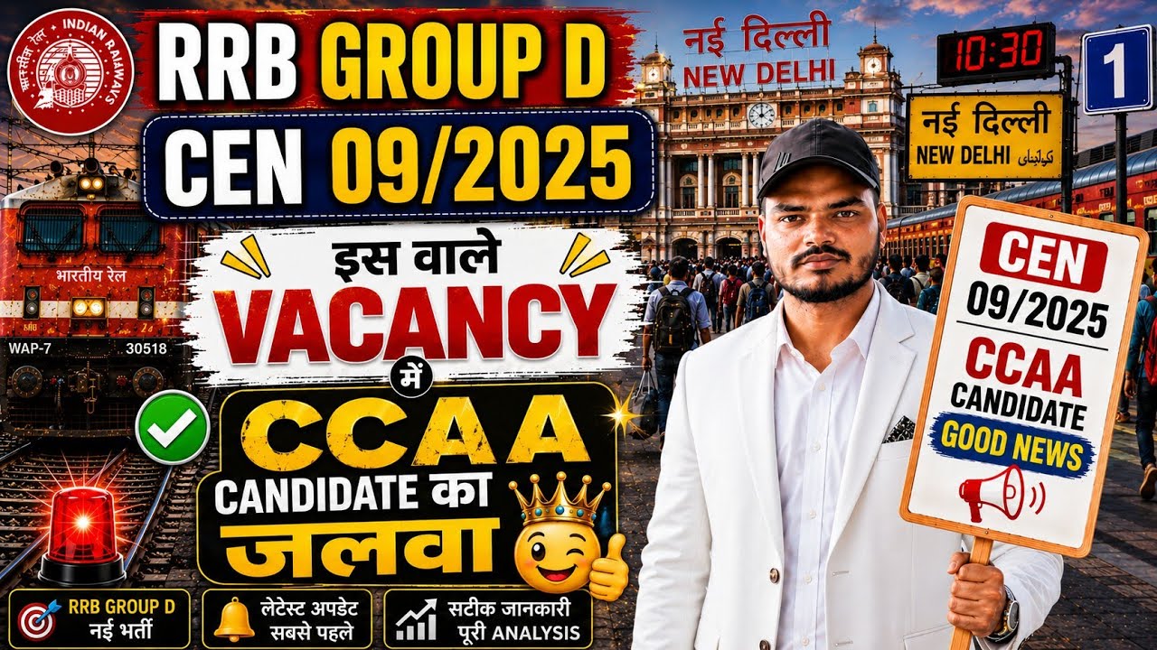 RRB Group D CEN 09/2025 में CCAA Candidate का जलवा 🔥 | इतनी कम Competition? 😱 | CCAA Good News