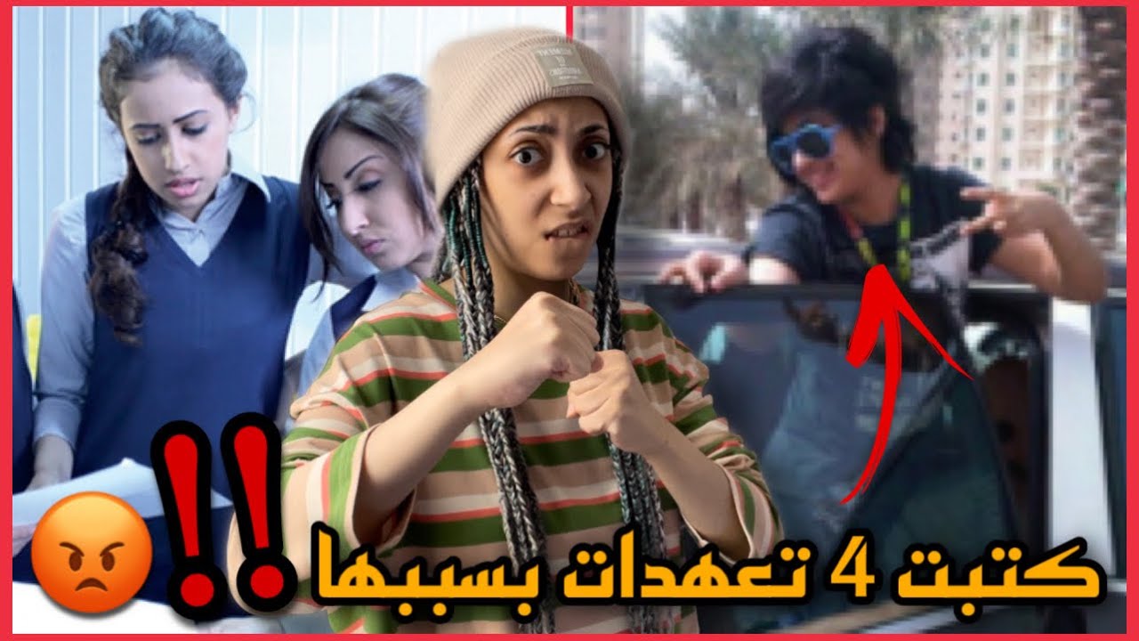 صديقتي ارسلت رسائل غرامية لاقوى بوية في المدرسة ولما انقفطت حطتها براسي انا !! || الجزء الثاني 💔😳