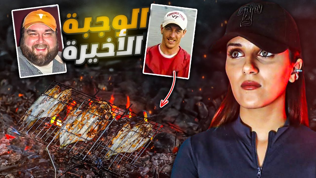 لم يعلموا انهم يأكلون الوجبة الاخيرة لهم 😱 لأن قا*تل مرعب كان بنتظارهم 😱 لن تتوقعوا النهاية  ابدا