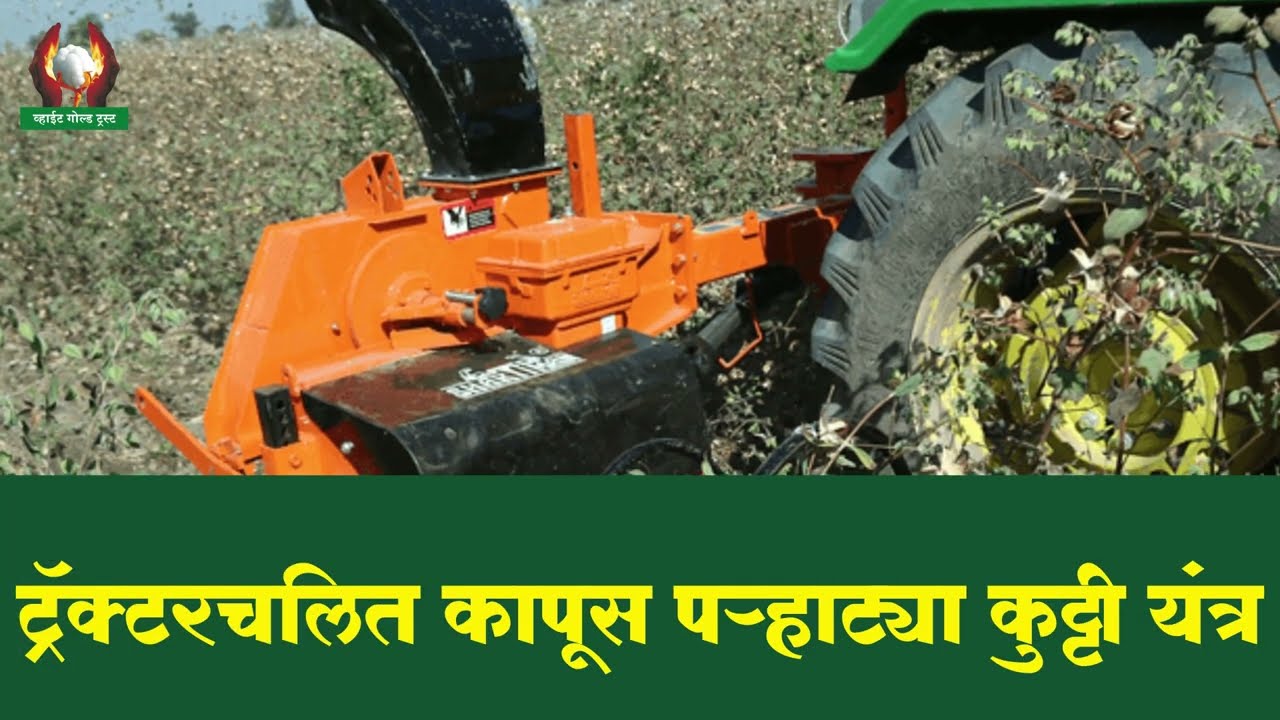 COTTON SHREDDER MACHINE ।  KAPASHI KUTTI MACHINE। कापूस कुट्टी यंत्र
