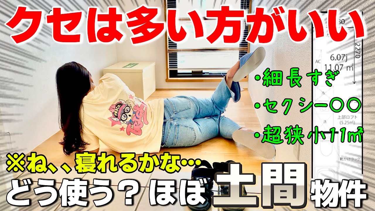 す、凄い！驚愕激細ミニマム物件を九段下駅で内見！
