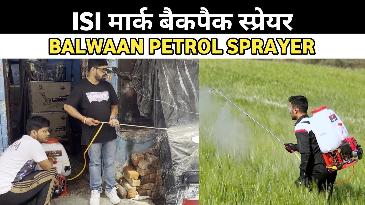 मात्र 1000 रूपए मई मंगवाये ||Balwaan Petrol Knapsack Sprayer || ISI MARK BACKPACK SPRAYER ||