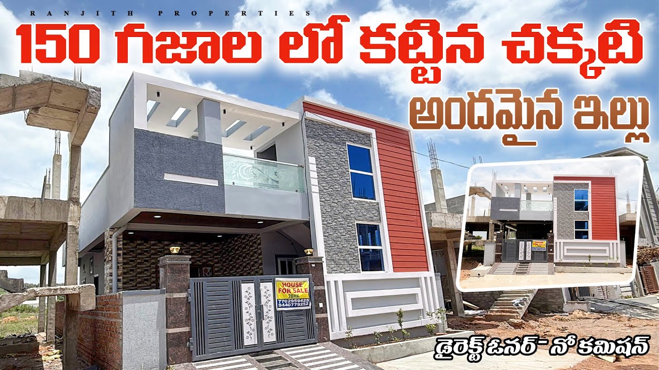 150 గజాలలో కట్టిన చక్కటి అందమైన ఇల్లు || BN Reddy Nagar || Badangpet Houses