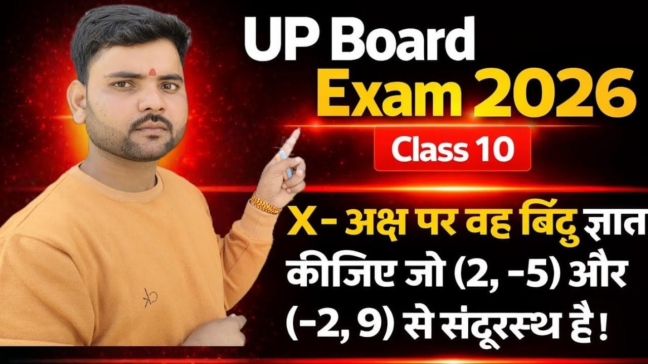 UP Board Important Question 2026 | Class 10 | निर्देशांक ज्यामिति | गणित | Pannelal Sir 