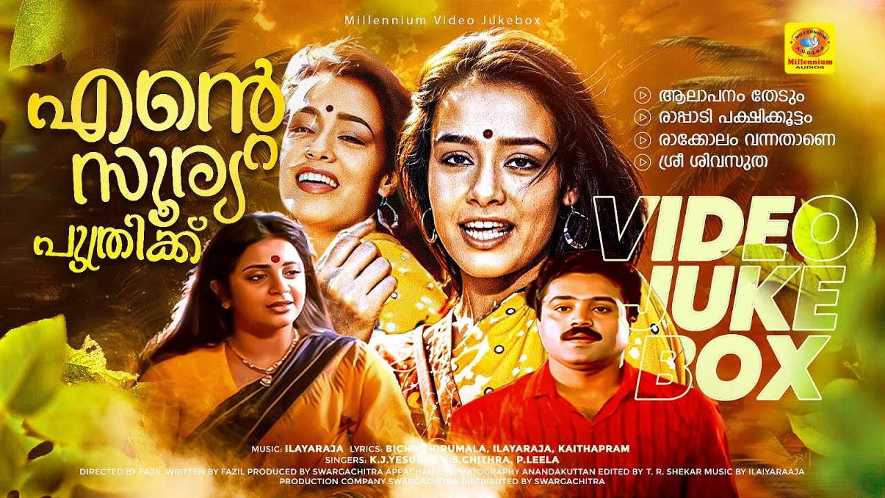 എന്റെ സൂര്യപുത്രിക്ക് | Ente Sooryaputhrikku | അമല | ആലാപനം തേടും | Amala Akkineni Malayalam Songs