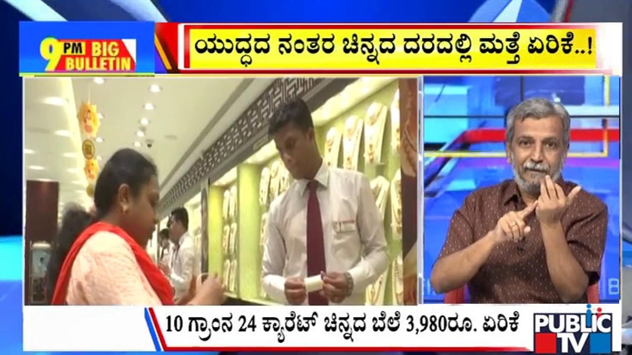 Big Bulletin | ಯುದ್ಧದ ನಂತರ ಚಿನ್ನದ ದರದಲ್ಲಿ ಮತ್ತೆ ಏರಿಕೆ..! | HR Ranganath | April  08, 2026