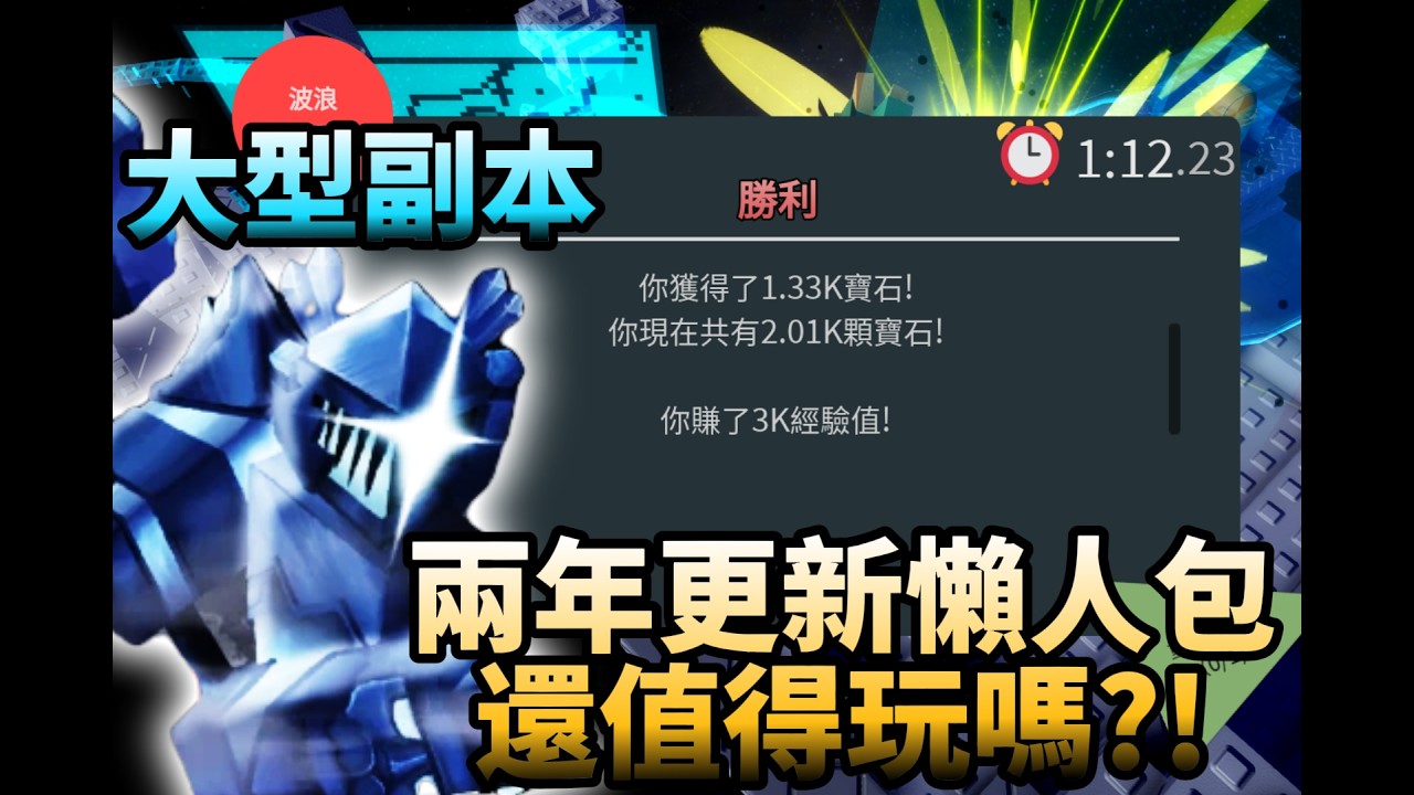 球塔防禦【ball tower defense】時隔兩年的回歸?!究竟更新了什麼? 唯一不通膨的塔防｜球型塔防EP51【Roblox 機械方塊】#球塔防禦