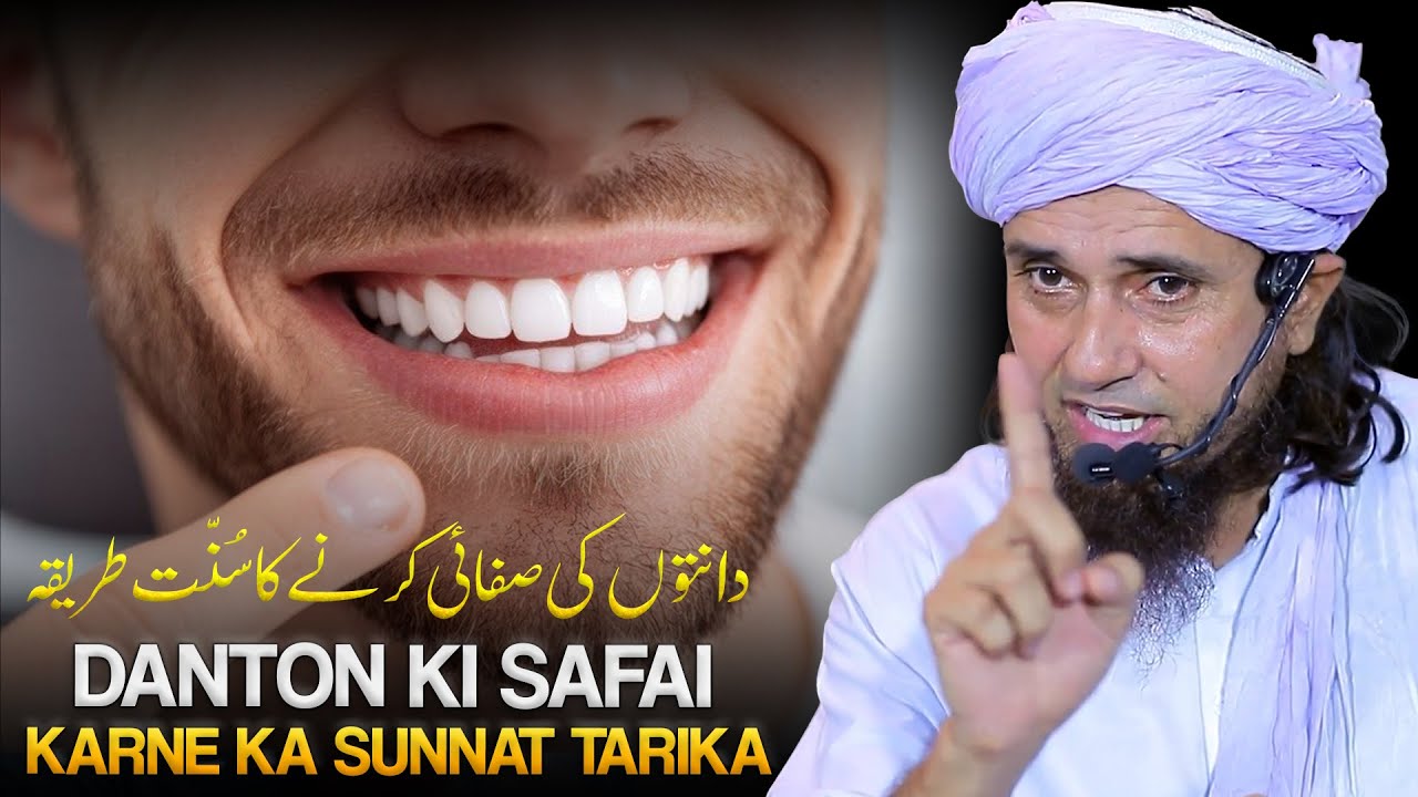 Tooth Cleaning For A Brighter Smile | Danton Ki Safai Karne KA Sunnat Tarika | Mufti Tariq Masood