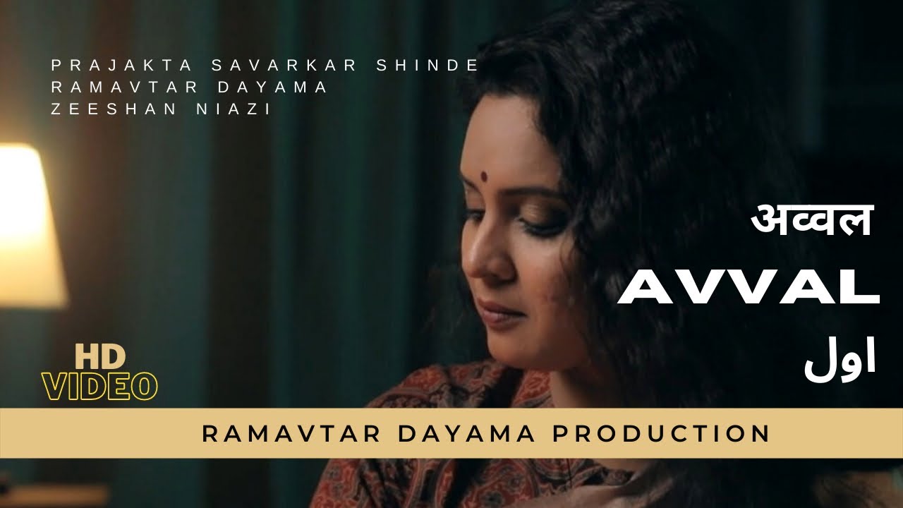 Ghazal | Avval | Prajakta Savarkar Shinde | Zeeshan Niazi | Ramavtar Dayama