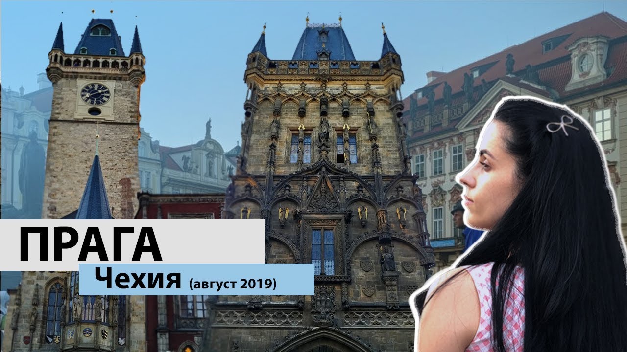ПРАГА! Отель/цены в магазине/кафе/сувениры/