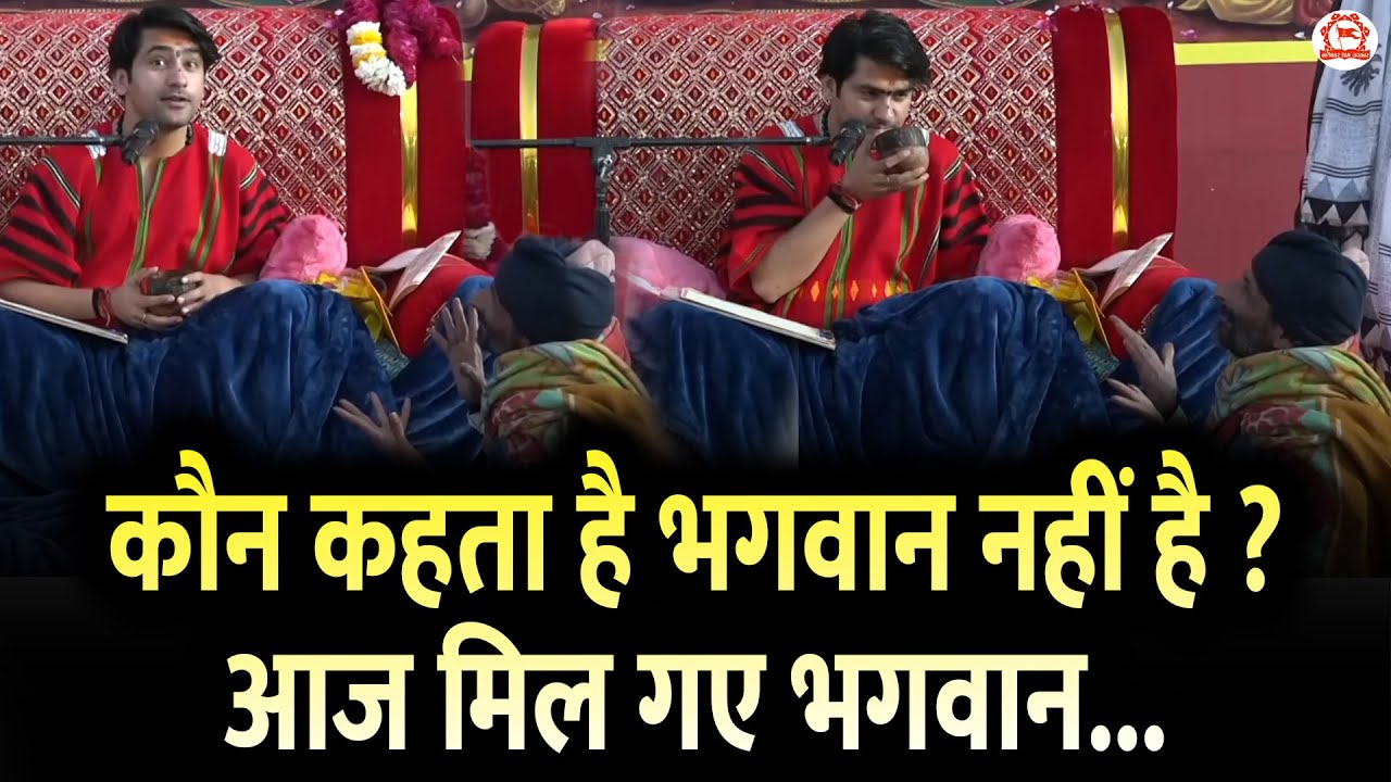 कौन कहता है भगवान नहीं है आज मिल गए भगवान ? | Divya Darbar | Gram Gadha, Chhatarpur