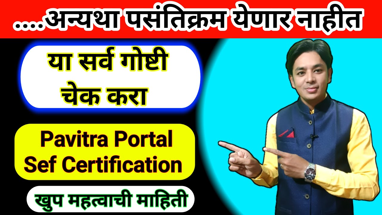 ...तर पसंतिक्रम येणार नाही | Self Certify Copy Check करा | Pavitra Portal Self Certification Process
