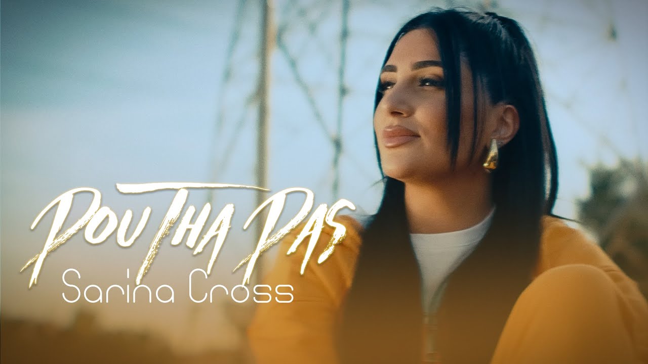 Sarina Cross - Pou tha Pas / &Pi;&omicron;&upsilon; &theta;&alpha; &pi;&alpha;&sigmaf; (Official Music Video)