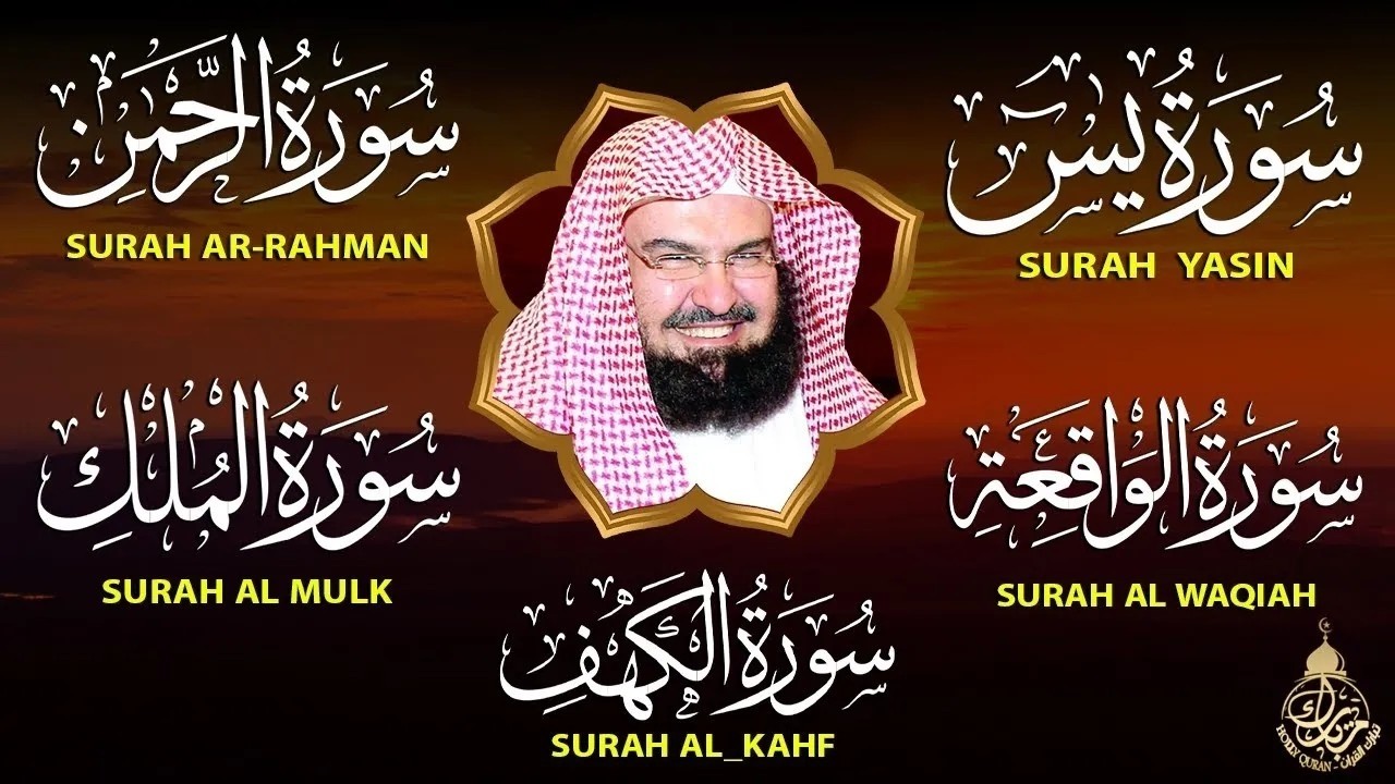سورة يس + الواقعة + الرحمن + الملك + الكهف للرزق والشفاء العاجل باذن الله💚 عبد الرحمن السديس