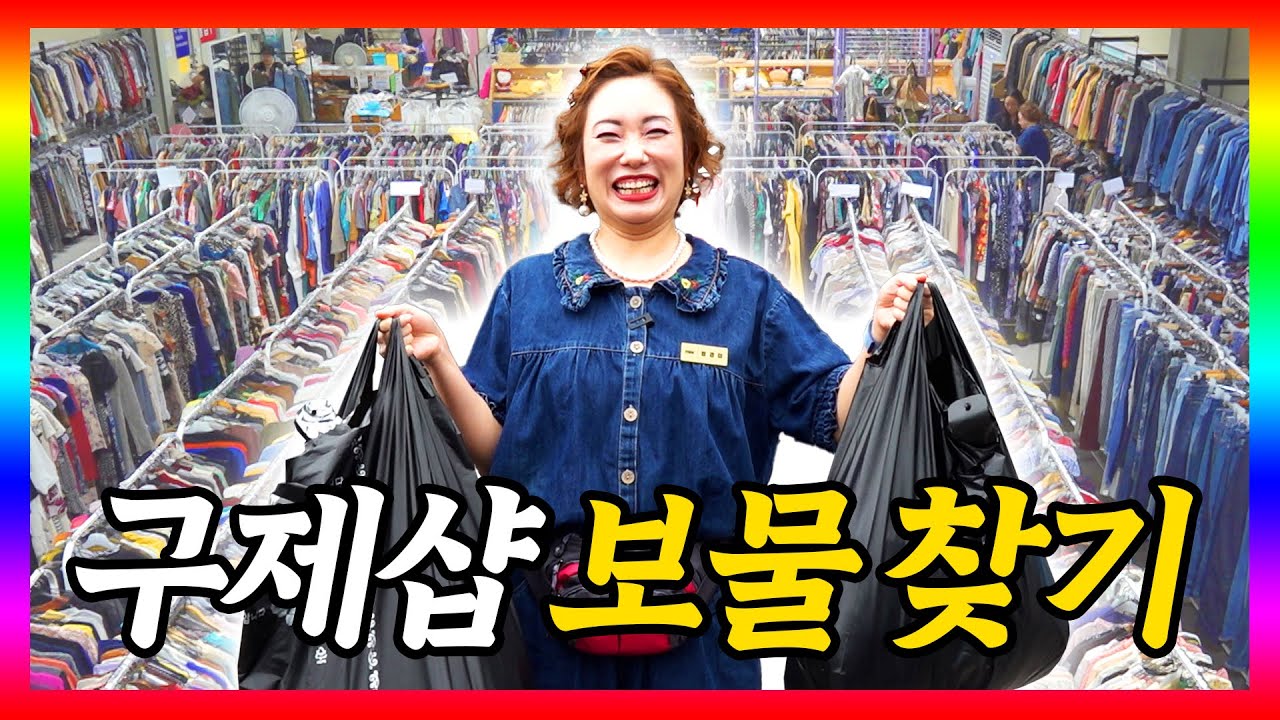 빈티지의 성지 일산 구제거리 싹 쓸어봤시요.^^* -제 7화-
