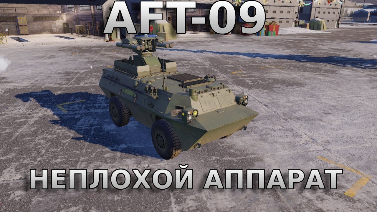 MWT - AFT-09 - НЕПЛОХОЙ АППАРАТ (под фонк) #game #gaming #gameplay #mwttankbattles