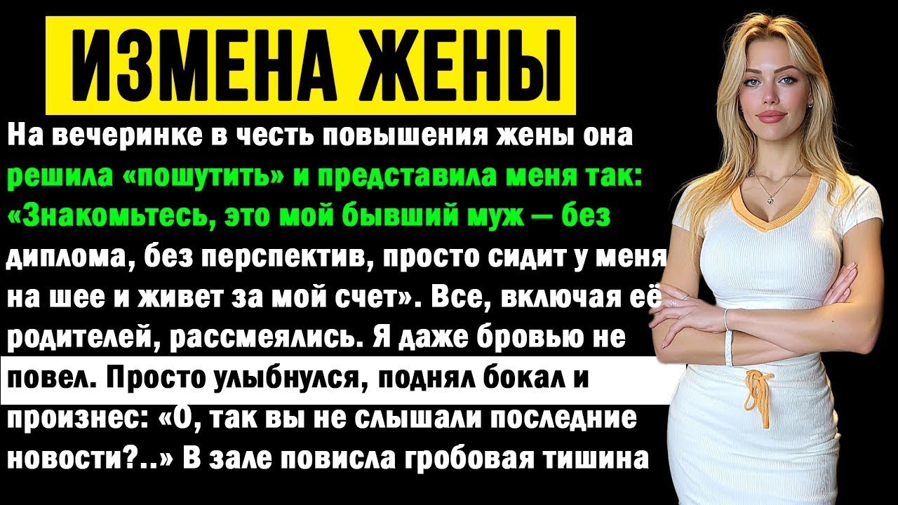 «Сказала мужу,что вышла за него лишь потому, что всех „настоящих мужчин“ уже разобрали. На следующий