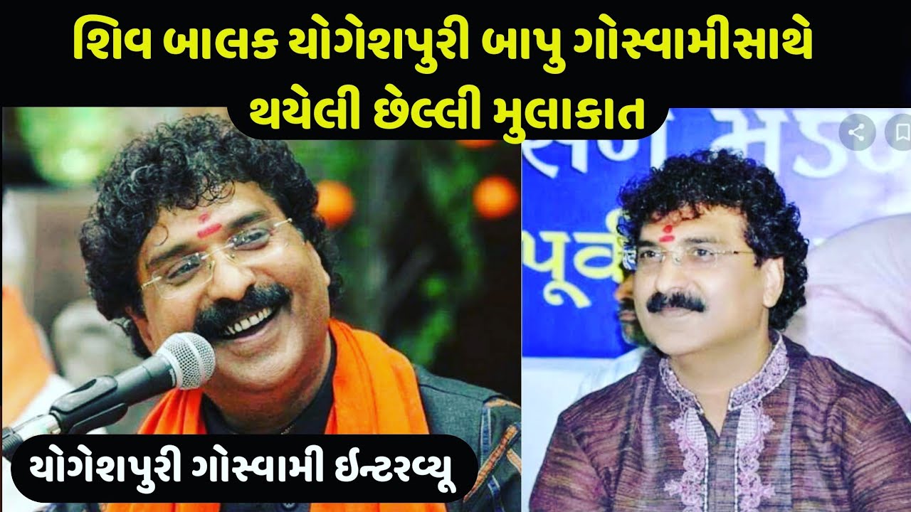 Interview With yogesh puri goswami Gujarati Bhajanik Santvani Folk singer  Full HD