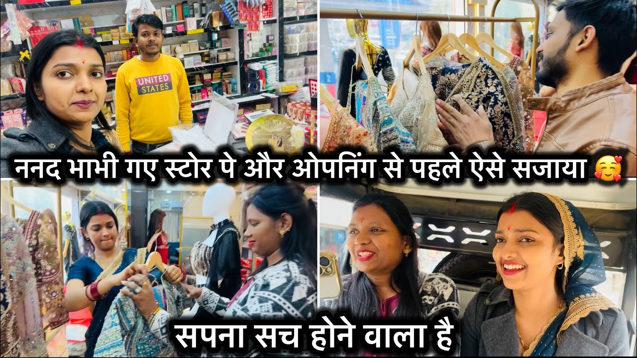 स्टोर ओपनिंग से पहले नंद भाभी गए और नंद जी के साथ मिलकर ऐसे सजाया अपने सचमन स्टोर को 