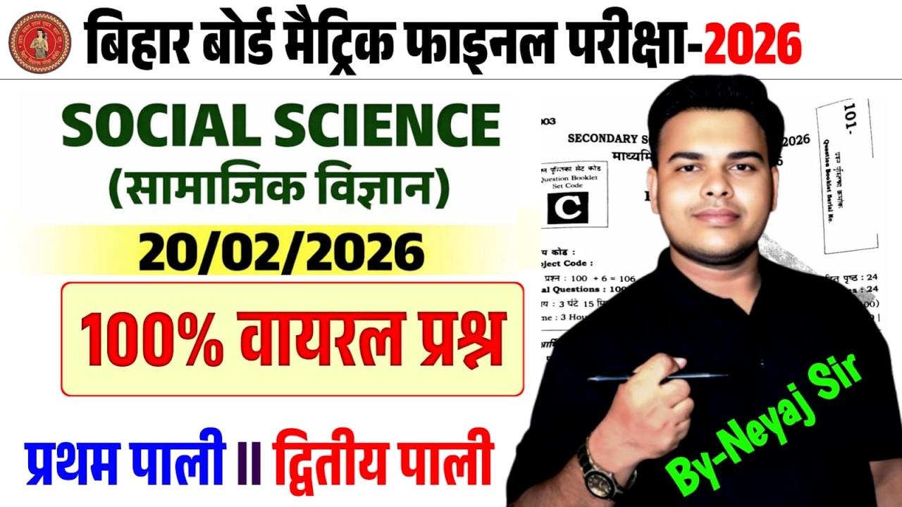 20 February Social Science Viral Objective 2026 || 20 February Social Science Viral Paper 📚🔥