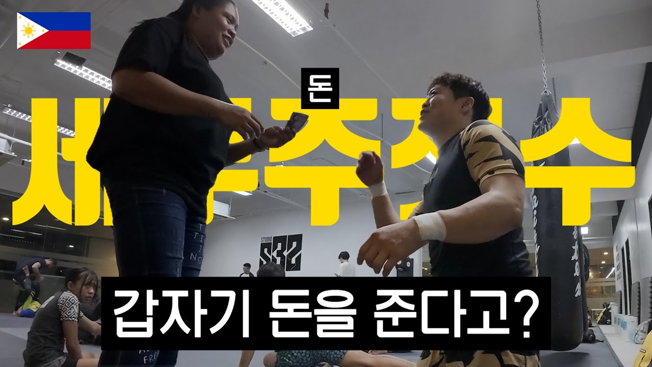 [1화] 한국인 주짓수 블랙벨트가 필리핀에서 받는 대접은? #세부