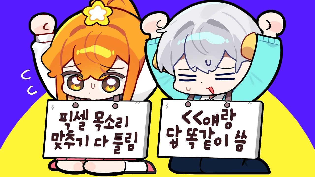 픽셀 나갈 때 같이 데려가 주세요 램램님...