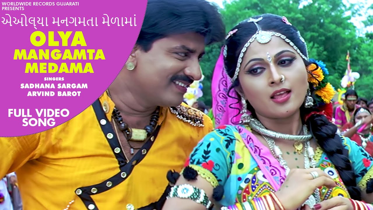 Olya Mangamta Medama - Sadhna Sargam,Arvind Barot | Gujarati #VideoSong 2020