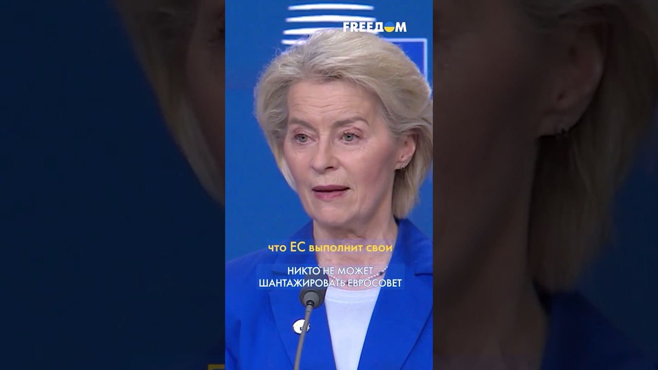 Украина получит 90 млрд евро от ЕС, несмотря на блокаду от Орбана, &ndash; Урсула фон дер Ляйен #shorts